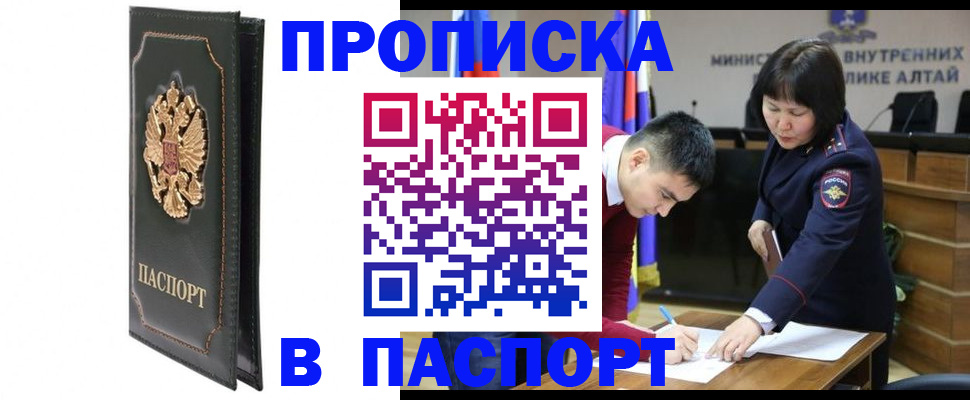 временная регистрация купить в Оренбургской области