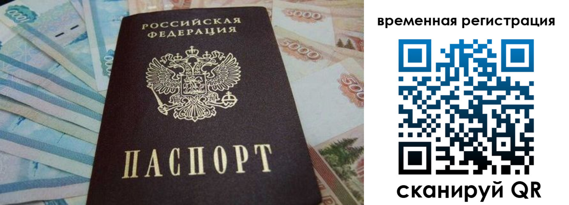 временная регистрация гарантия в Оренбургской области