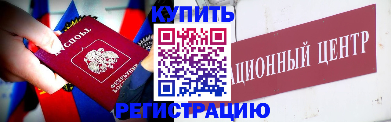 прописка в Оренбургской области