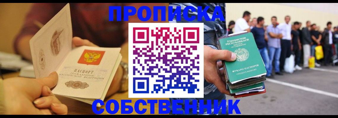 прописка в Оренбургской области