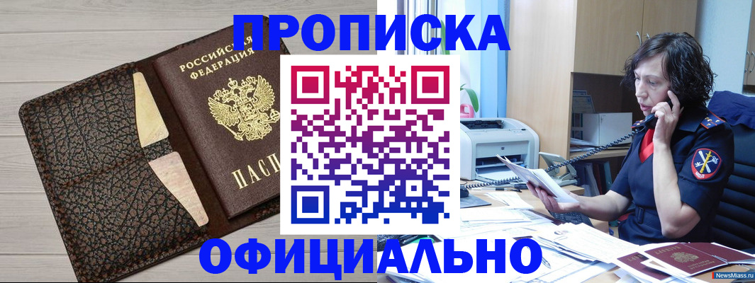 временная регистрация надежно в Оренбургской области